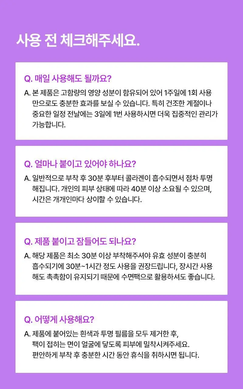 [1등 마스크 / 에센스 한병팩] 니들리 레티핏 콜라겐 겔 마스크 4매 상세페이지 28
